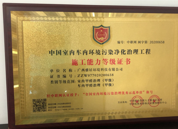 中国室内（车内）治千嬴娱乐程资质等级证书
